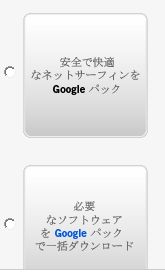 googlepack.jpg