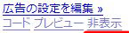 hide_adsense_manage01.JPG