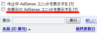 hide_adsense_manage02.JPG